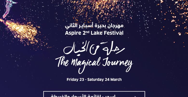 Second Aspire Lake Festival from Friday