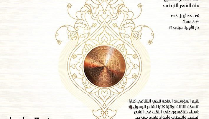 942 entries received for 3rd Katara Prize for Prophet’s Poet