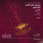 Global artistes to enchant visitors at Katara Oud Festival