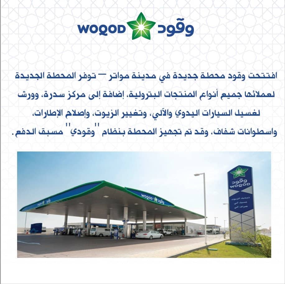 Woqod opens Madinat Al Mawater petrol station