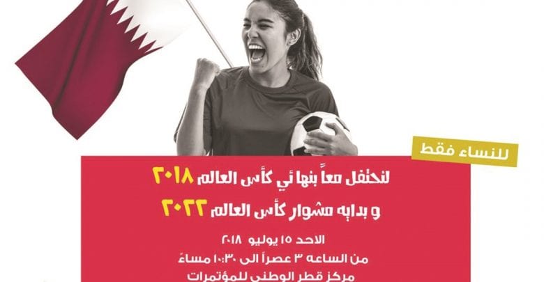 Ooredoo ‘official partner of ladies-only fan zone’