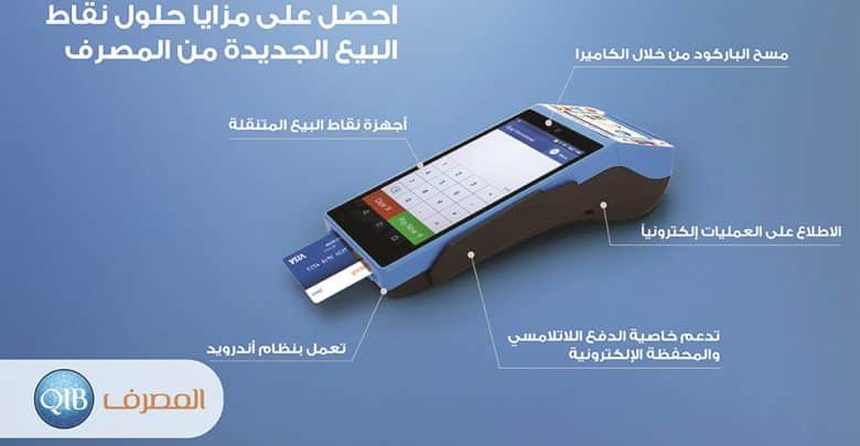 QIB, QPAY launch first Islamic ‘Point of Sale’, online payment gateway