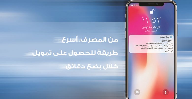 QIB to introduce ‘Instant Financing’ through app