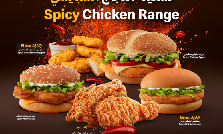 McDonald’s Qatar brings you, ‘A Spice for every Taste!’