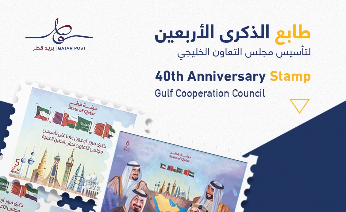Qatar Post Issues Stamp on Occasion of 40th Anniversary of GCC