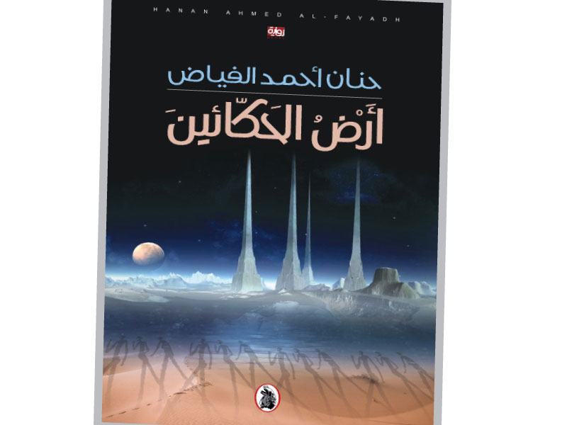 "Land of Storytellers" Novel by Dr. Hanan Al Fayyada Released