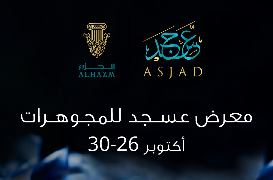 Al Hazm Presents ASJAD: Jewelry Elegance at The Galleria