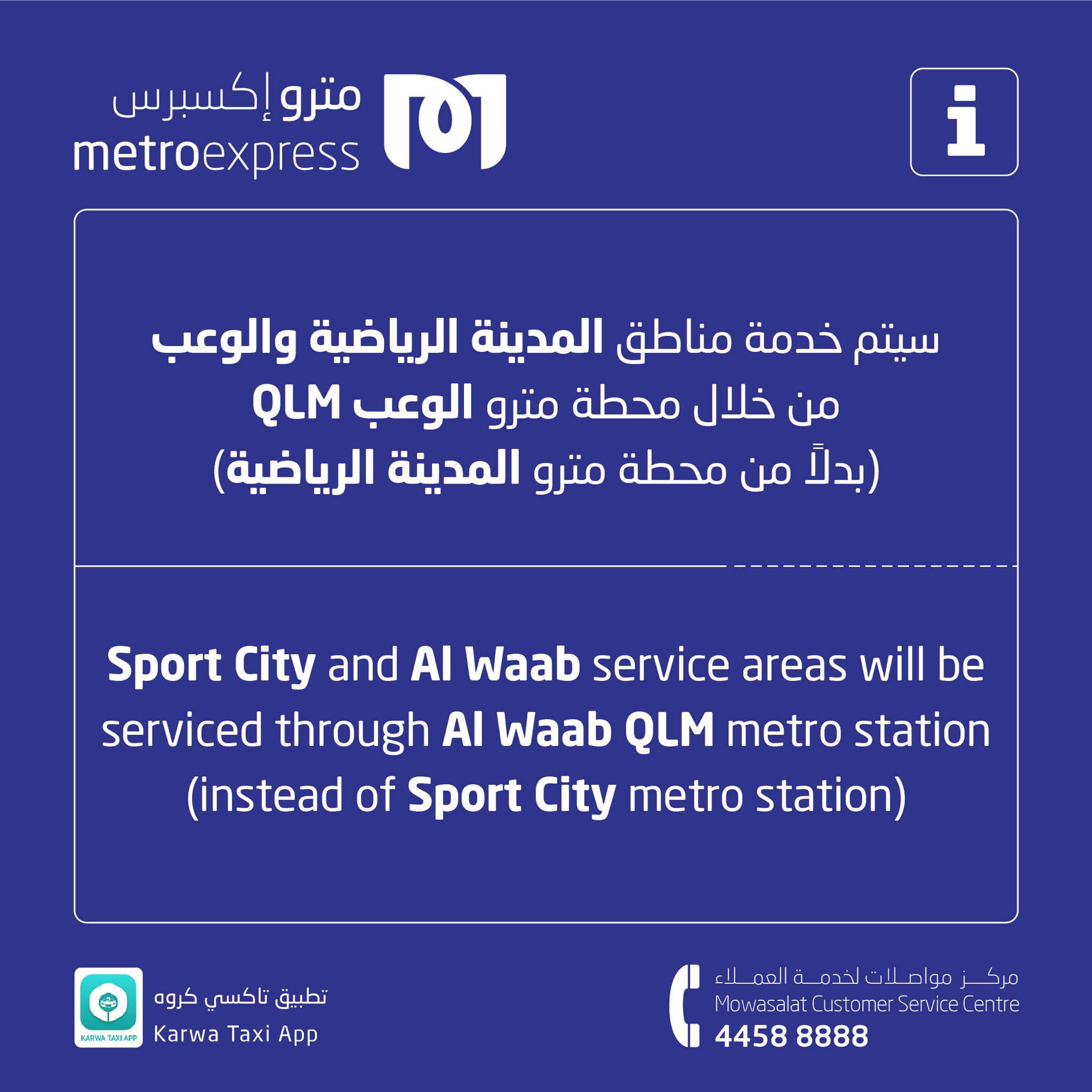 Doha Metro & Lusail Tram: Service Extension for Game Night