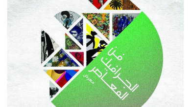 Katara Art Center Opens Contemporary Graphic Art Exhibition 2023