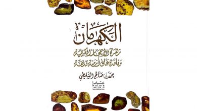 Katara Publishing House Releases New Book Entitled 'Amber, the Flower of Precious Stones'