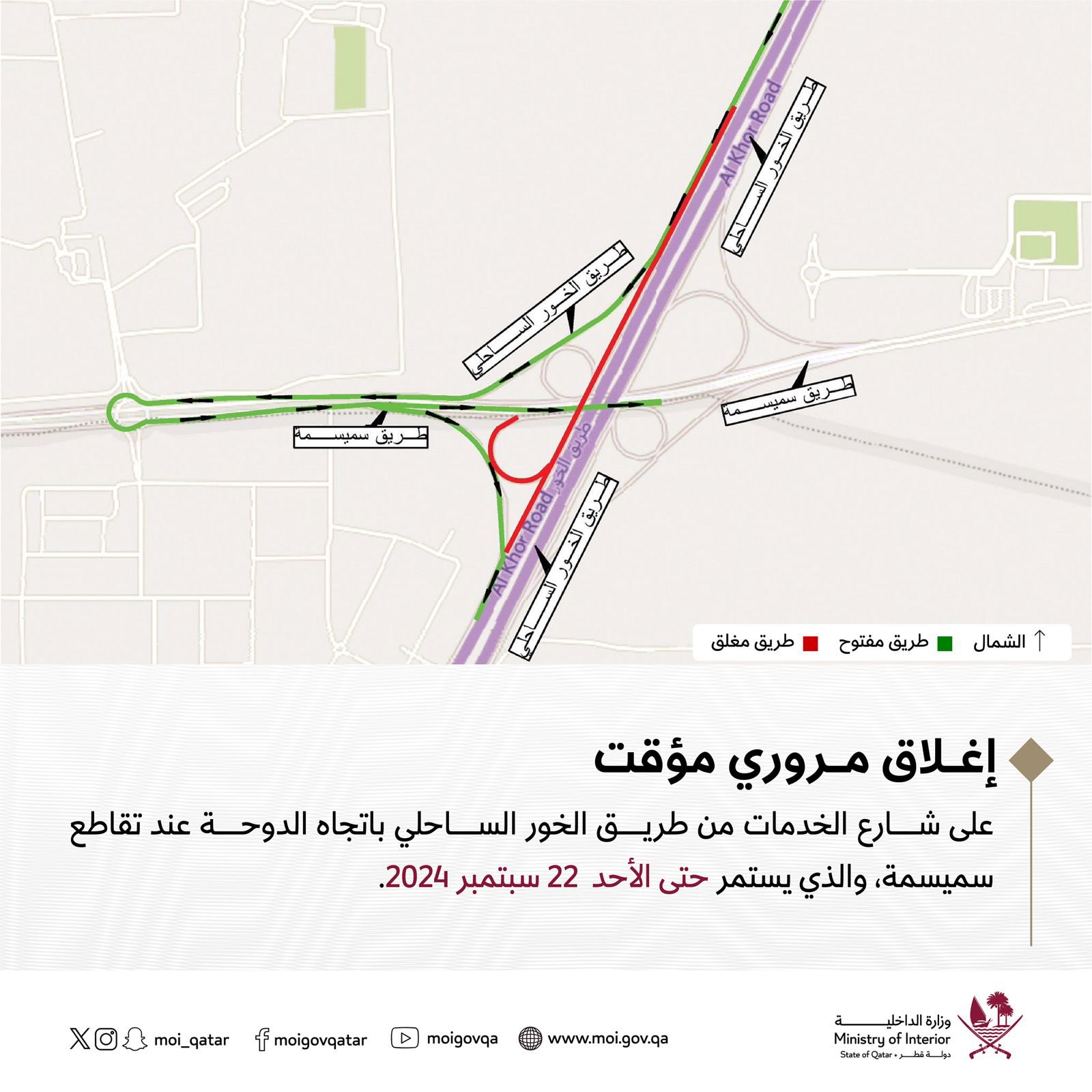 Road Closure Updates: Al Khor Coastal Road and Lusail Boulevard