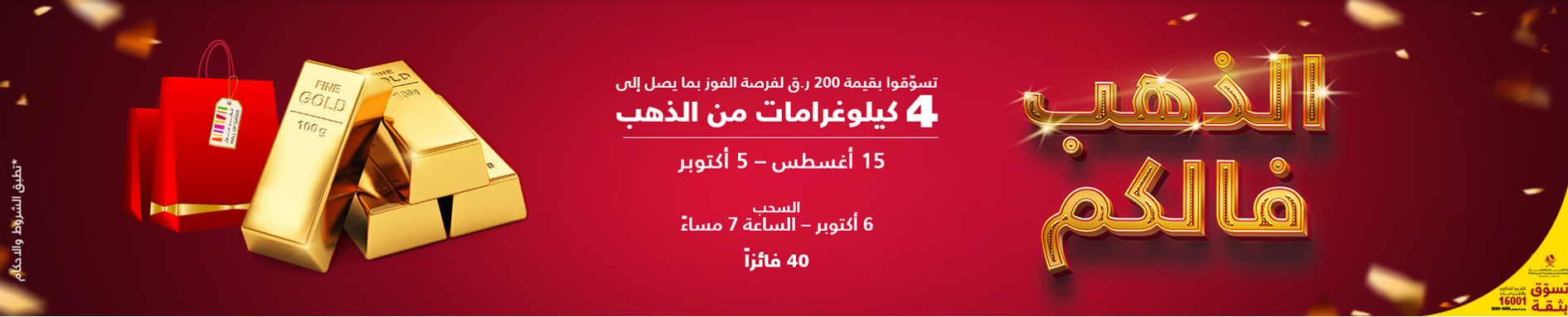 Win 4 kg of Gold with Mall of Qatar!