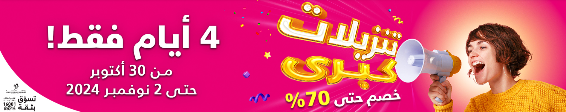 Ready, Set, Save! Mall of Qatar's Mega Sale Is Almost Here!