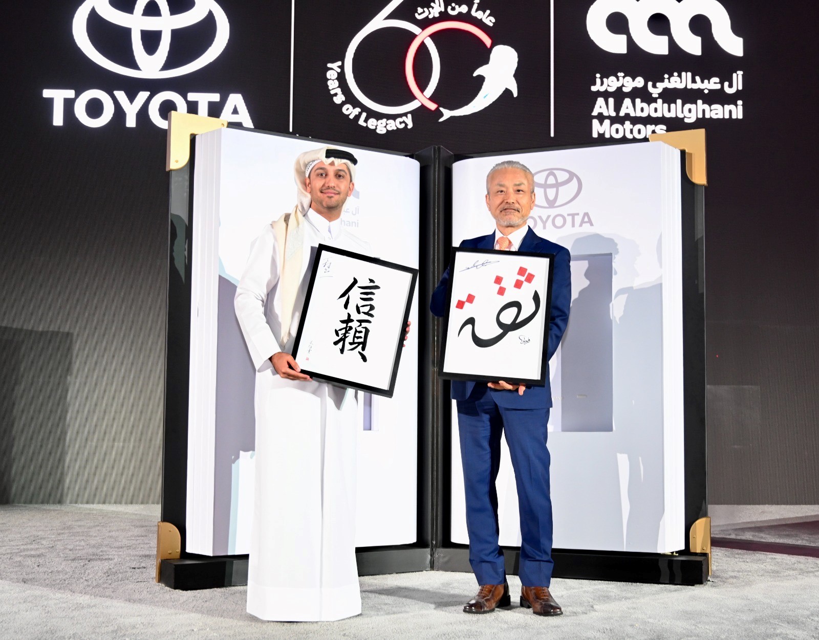 Al Abdulghani Motors and Toyota Motor Corporation Celebrate 60 Years of Partnership